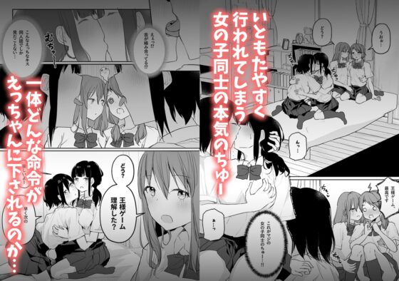 百合好き女子が何でもありの王様ゲームやった結果… [まぐろシャイニング] | DLsite 同人 - R18