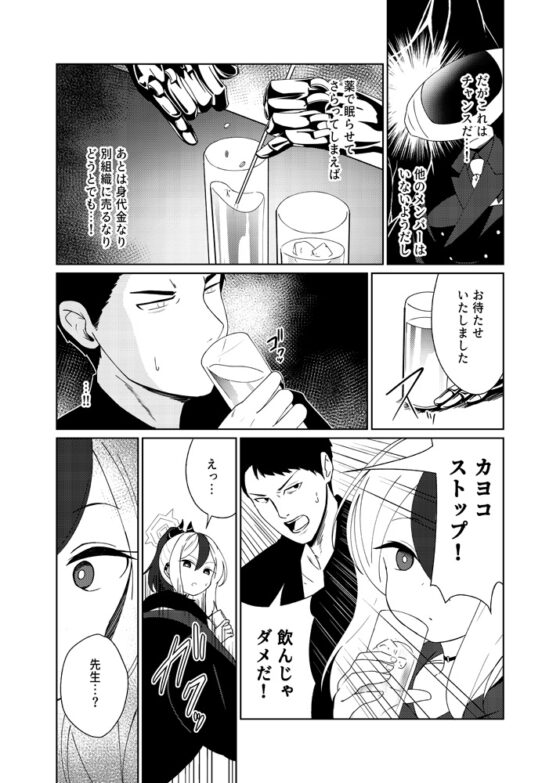 雨夜に蕩ける心拍音 [井戸水屋] | DLsite 同人 - R18