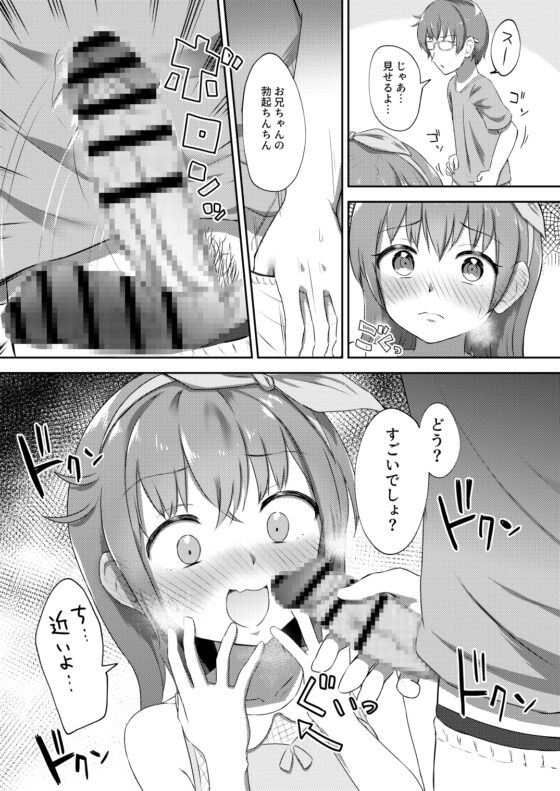 妹ちゃんは洗われたい‼(2) [まな板工場] | DLsite 同人 - R18