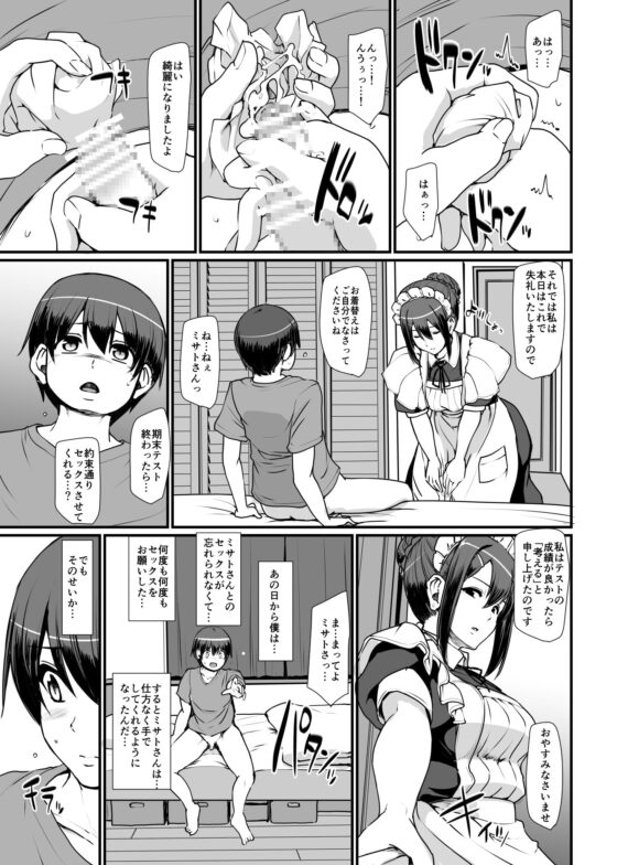 メイドのおしごと。II [人生横滑り。] | DLsite 同人 - R18