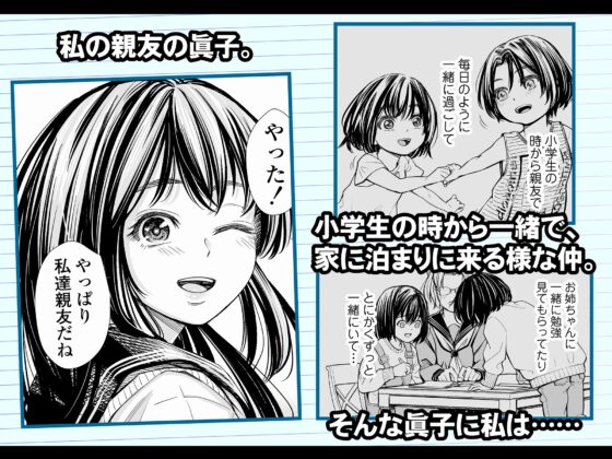 私の親友 [三崎] | DLsite 同人 - R18