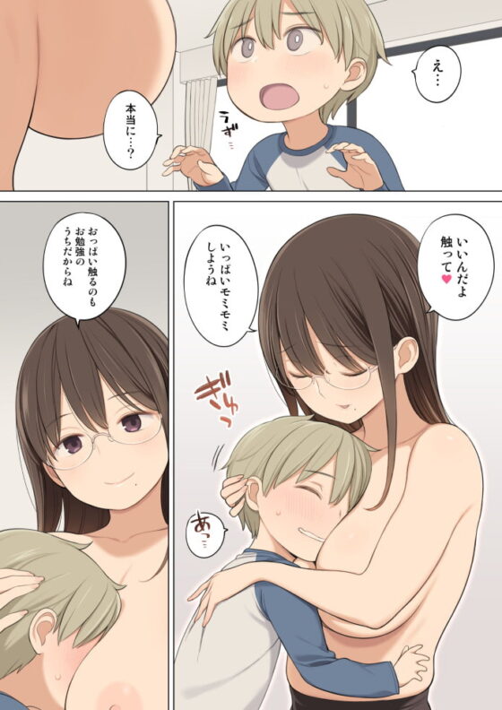 おっぱいを触らせてくれる家庭教師のおねえさんの話 [ひぐま屋] | DLsite 同人 - R18