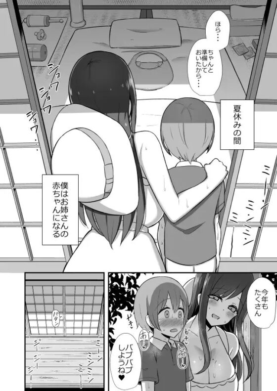 白ワンピお姉さんとバブバブ田舎えっち [Starmine18] | DLsite 同人 - R18