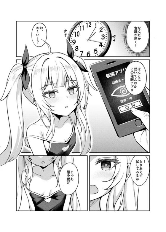 メスガキ服従催眠 [BRAVE CHICKEN] | DLsite 同人 - R18