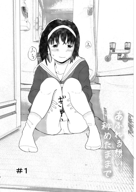 あふれる想い、秘めたままで [しっこく堂] | DLsite 同人 - R18