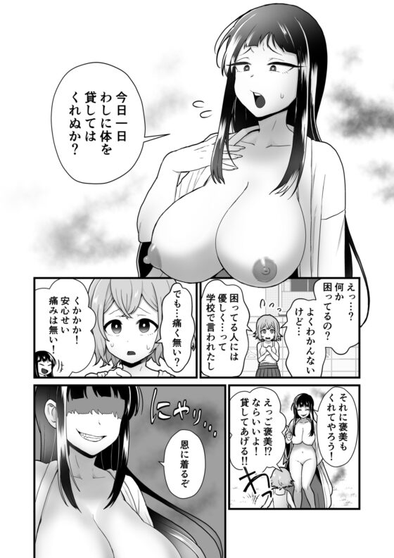 悪霊ノ受胎 [キツネコパンダヌキ] | DLsite 同人 - R18