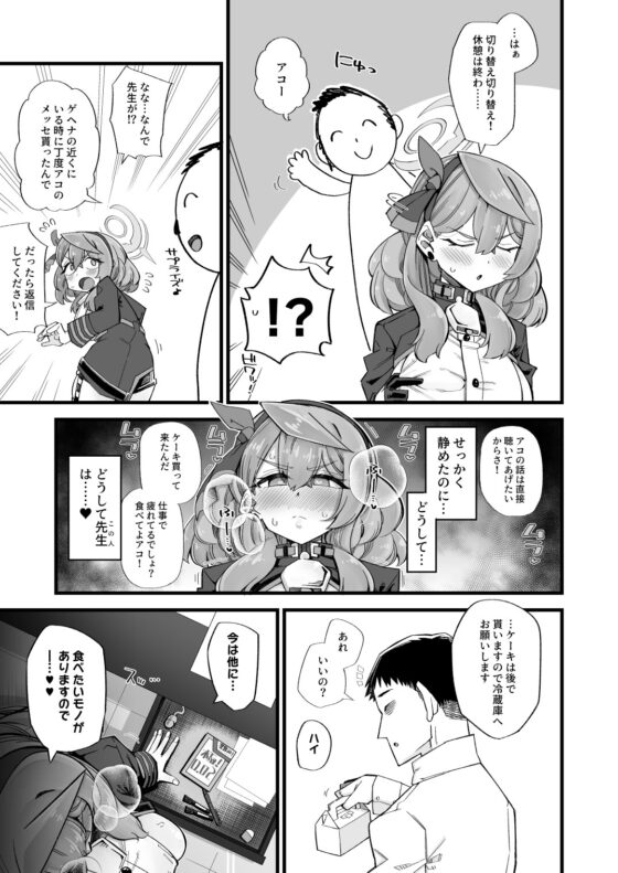 アコのストレス発散方法 [あーりある] | DLsite 同人 - R18