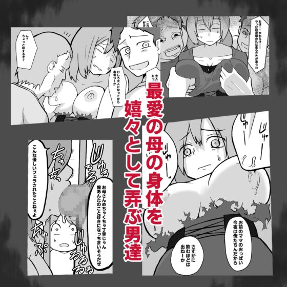 息子の前で山賊に犯される母親 [単僕飼育。] | DLsite 同人 - R18