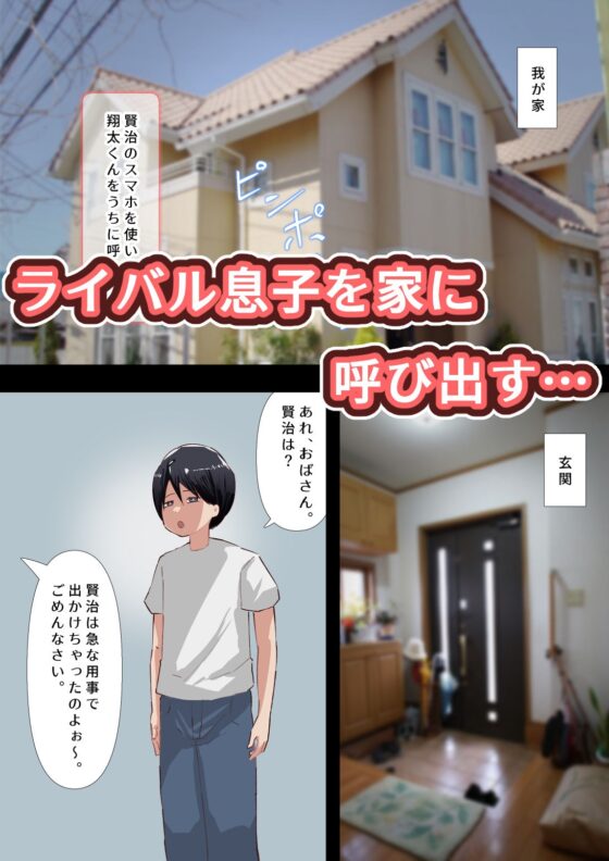 教育ママのライバルつぶし [ぷーぺー!] | DLsite 同人 - R18