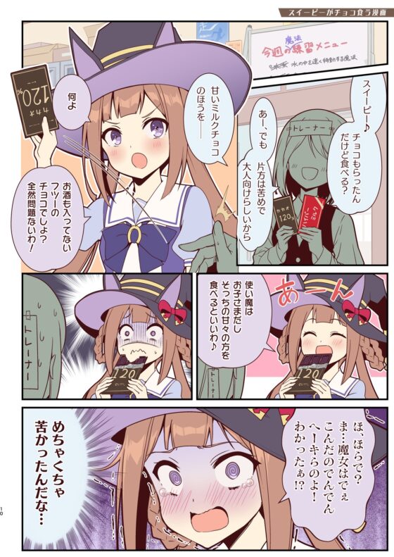 スイープsoスイート2 [ぬえ屋] | DLsite 同人 - R18