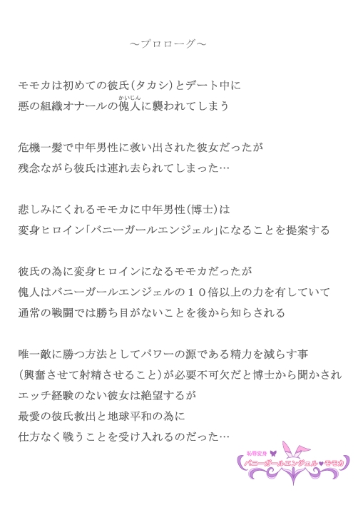 恥辱変身バニーピュアリティアモモカ2 [色艶ぬれる] | DLsite 同人 - R18