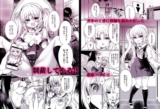 生意気メスガキに催眠制裁 [Lonely Church] | DLsite 同人 - R18