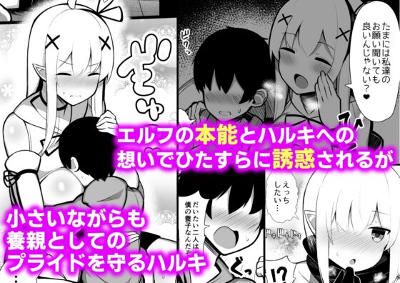 拾った捨てエルフ達に溺愛されて敷かれるまでの話 [ふらいでぃっしゅ] | DLsite 同人 - R18