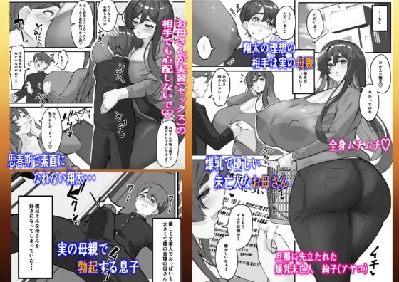 NTR母さん 僕の大好きな母さんは親友に寝取られる・・・・・・ [爆π堂] | DLsite 同人 - R18
