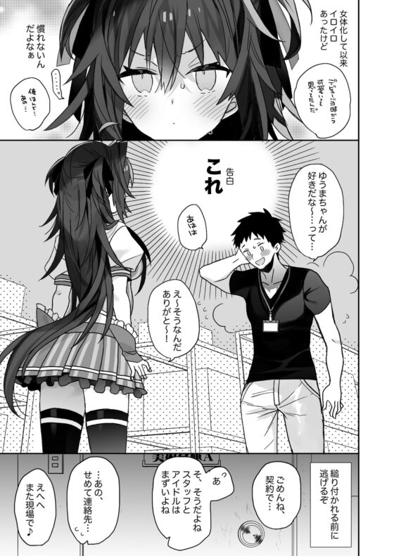 女体化した俺の爛れた舞台裏生活 [ciaociao] | DLsite 同人 - R18