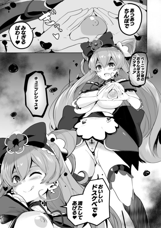 デリパコぱーてぃぶたきゅあ [アヘアジフ] | DLsite 同人 - R18