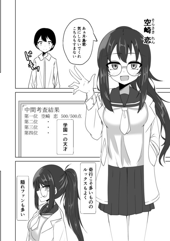 催眠アプリで泥沼ガチ恋依存される話~空崎恋の場合~ [天空ガアドレエル] | DLsite 同人 - R18
