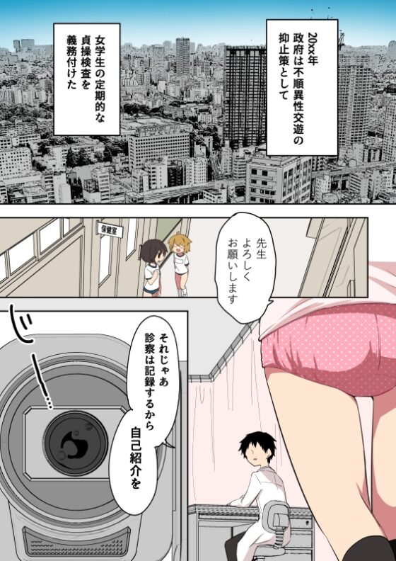 身体測定 [ひまわり第四地区] | DLsite 同人 - R18