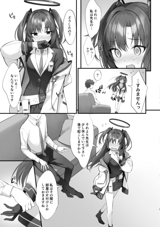 私、先生の彼女ですから [P:P] | DLsite 同人 - R18
