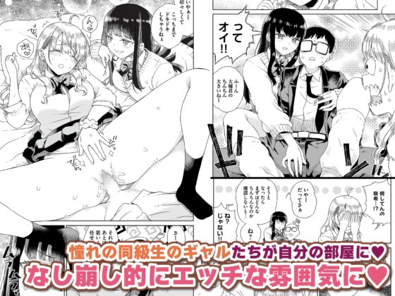 オタぎゃる 〜オタクに優しい白&黒ギャルとラブラブ濃密筆おろしWエッチ〜 [りふれぼコミック] | DLsite 同人 - R18