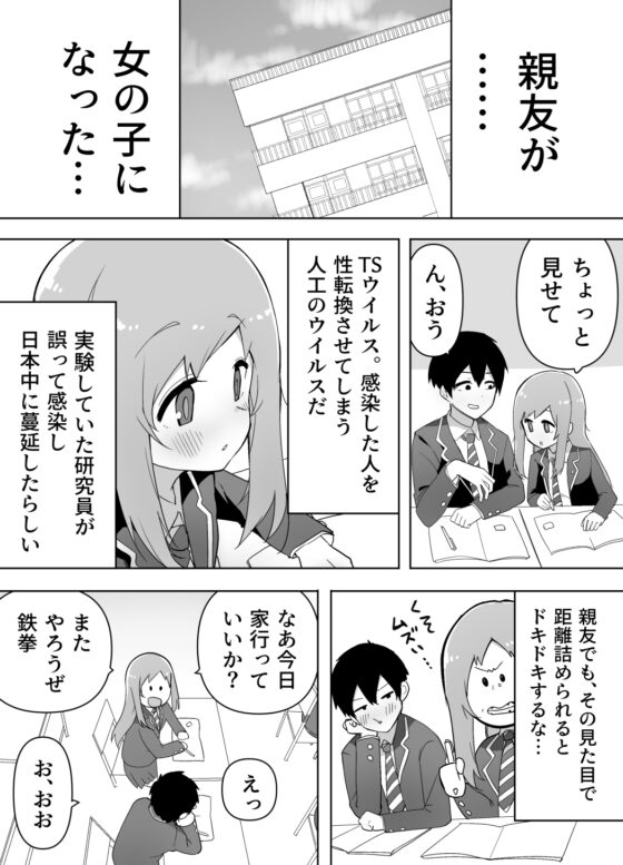 今日、親友が女の子になってました… [えなりずし] | DLsite 同人 - R18