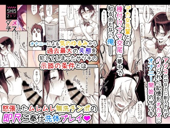 メスダチGo! [SHIS] | DLsite 同人 - R18