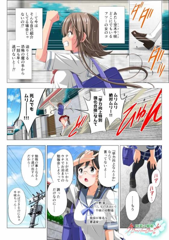 四葉の戦姫クローバーローゼ イラスト集I&第零話 [こえだ商店] | DLsite 同人 - R18