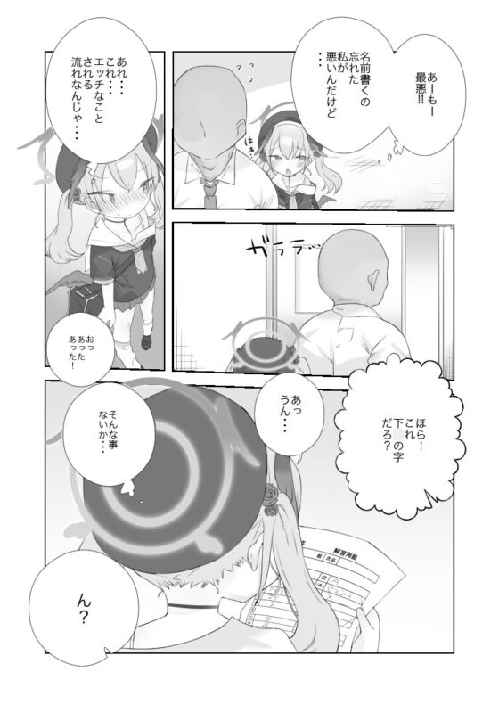 オナ禁解禁っ!だったのに [求肥がうますぎる] | DLsite 同人 - R18