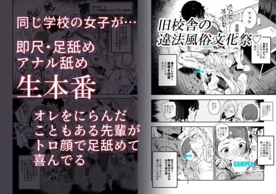 旧校舎裏文化祭#3日曜日編 全員オレの永久肉便器 [にゅう工房] | DLsite 同人 - R18