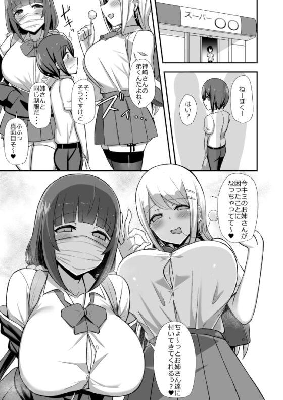 風紀の敗北-ドスケベJKギャルコンビの弟寝取り- [Starmine18] | DLsite 同人 - R18