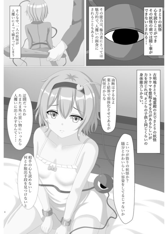 さとりの妖怪 量産計画 [ノーズアンダーザブラック] | DLsite 同人 - R18