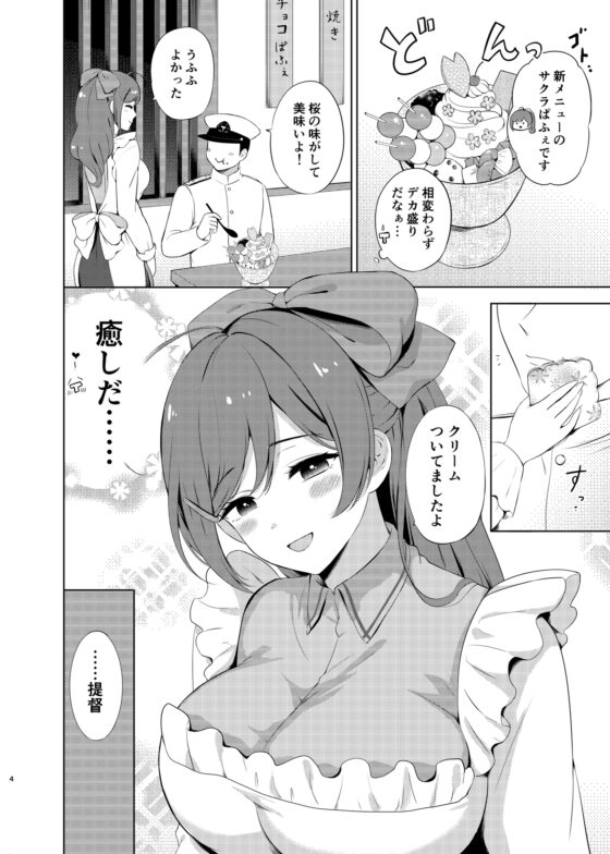 間宮と夜の秘め事 [七色のねりぶくろ] | DLsite 同人 - R18
