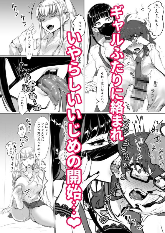 クラスのギャルにいぢめられています [油鍋式] | DLsite 同人 - R18