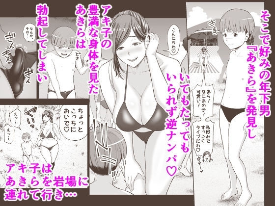 年下チン喰いおばさん2ひと夏の海物語編 [裏飯屋] | DLsite 同人 - R18