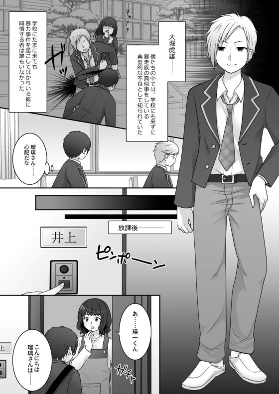 不良 in 彼女 〜僕の彼女のカラダは不良男(アイツ)に乗っ取られました。〜 [TSF妄想蓄積所] | DLsite 同人 - R18
