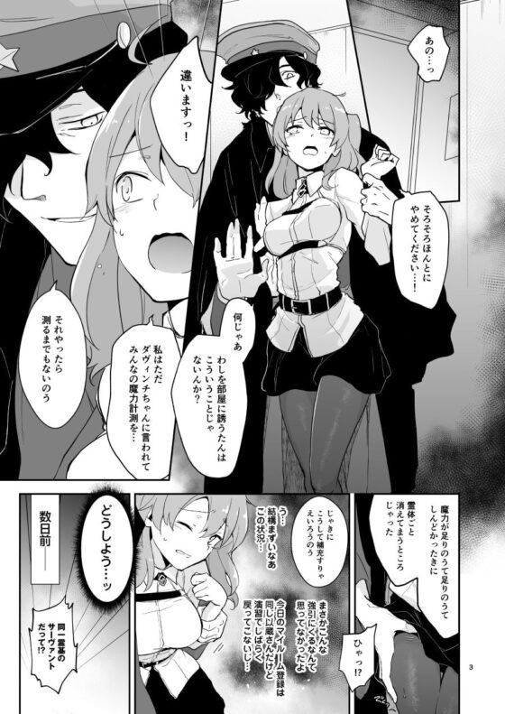 コハ世界から来た以蔵さんはカルデア式魔力供給ができません為(macrown) - FANZA同人