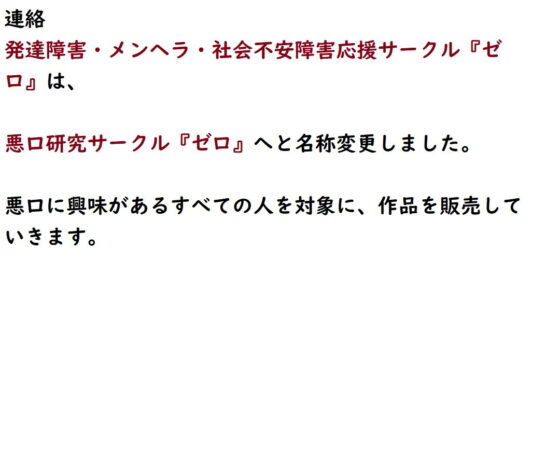 悪口の今と昔〜ネットの普及で変わった悪口に対する考え方〜(『ゼロ』) - FANZA同人