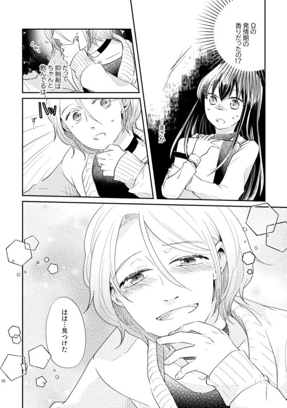 運命 -男Ω×女α-(グズノロ。) - FANZA同人