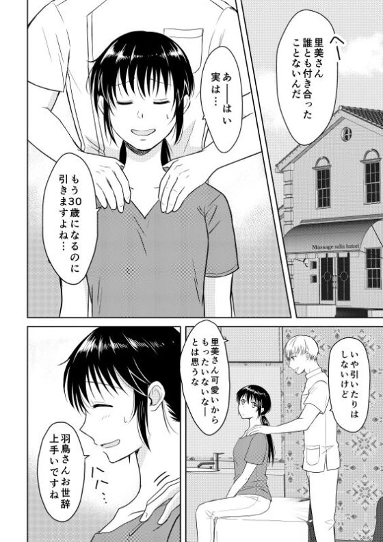 はじめてのアブナイマッサージ(モゲモゲランド) - FANZA同人