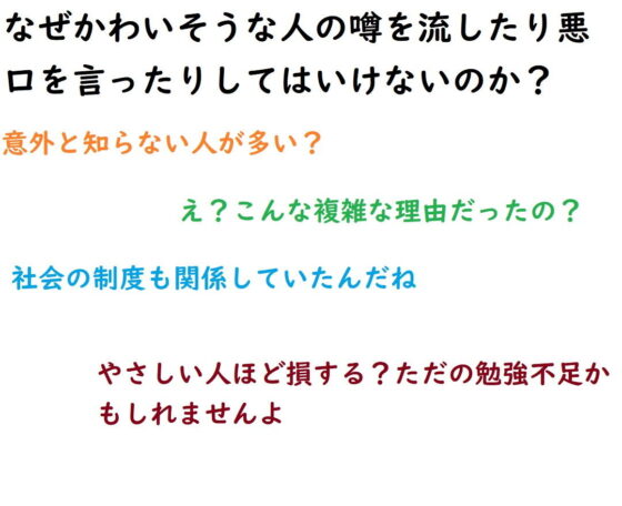 なぜかわいそうな人の悪口を言ったらよくない？(『ゼロ』) - FANZA同人