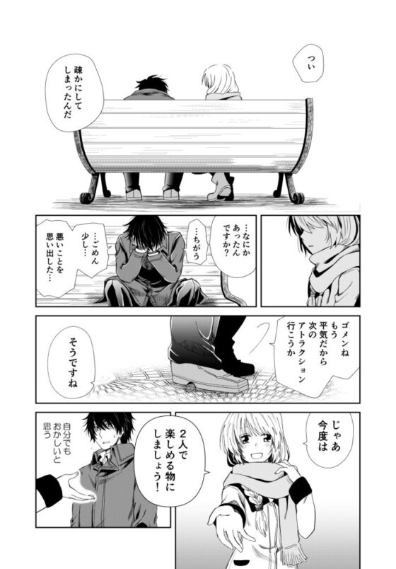 アイネクライネ 逆ナンされたのでナンパし直してみた(白鯨テラリウム) - FANZA同人