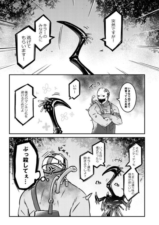 突然ですが！キラーの皆さんに逃げてもらいます。(空色イン) - FANZA同人
