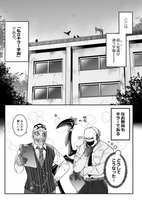 私立キラー学園(空色イン) - FANZA同人