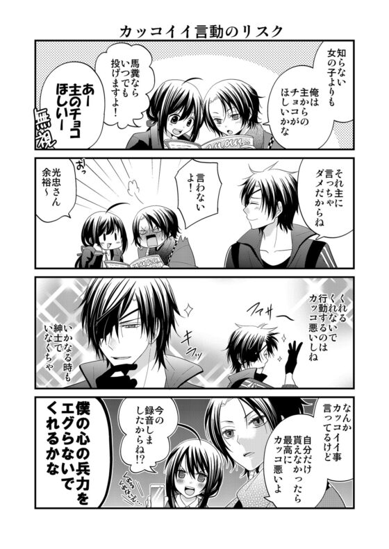 チョコがほしい！-ショート漫画総集本-(チェルカ＊) - FANZA同人
