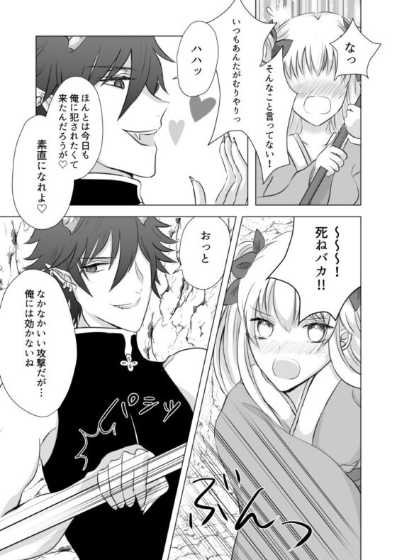 仙界流花譚 〜見習い仙女は暴れん坊の俺様妖怪に負けたりしませんっ！〜(スキモノフ) - FANZA同人