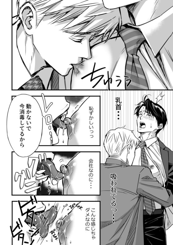 つゆだくリーマン悶絶Heaven-処女喪失編-(小夜時雨) - FANZA同人