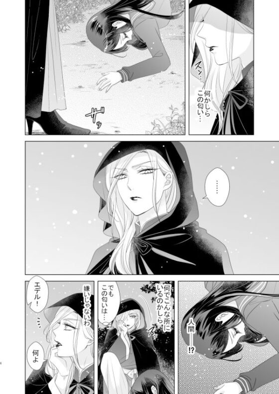 オネエさん♂吸血鬼とお嬢さん(Violette) - FANZA同人