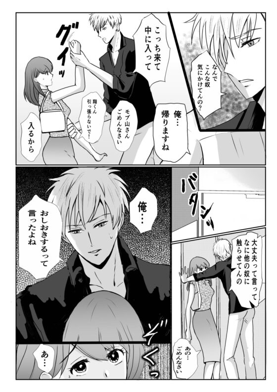 おしおきするって言ったよね(桃くりこ) - FANZA同人