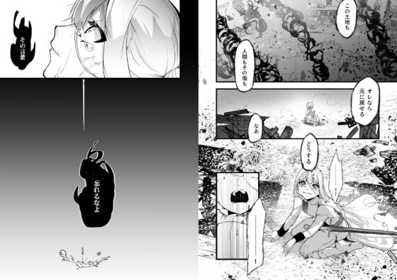 その騎士ドSオレ様魔族に堕ちる(ムニエル亭) - FANZA同人