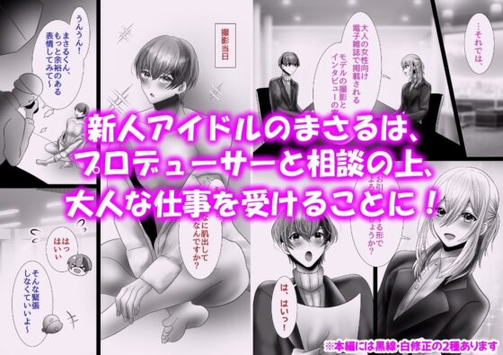肉食アイドル片想いオナニー〜天然童貞もオナホの前ではケダモノ腰振り全力射精〜(昼のフェザーエース＆夜のふぇざーえっち) - FANZA同人